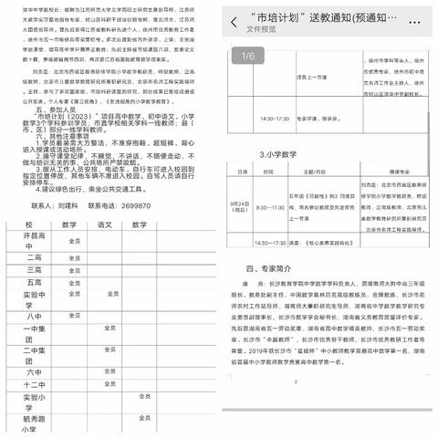 外出学习拓视野   分享交流促成长 ——记安陵镇中心小学教育集团外出学习分享交流会