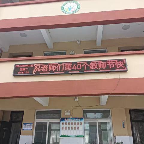 感念师恩，礼敬教师 ——南王河小学教师节主题活动