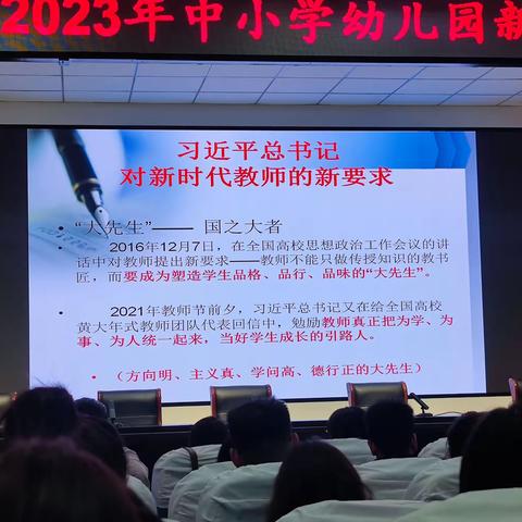 定兴县2023年中小学幼儿园新入职教师集体培训