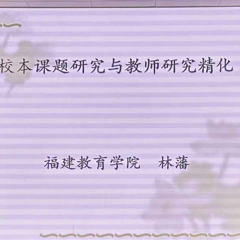 指导做帆引路，研修当舟远行 2023年南平市中小学（幼儿园）新任教研员研训能力提升培训