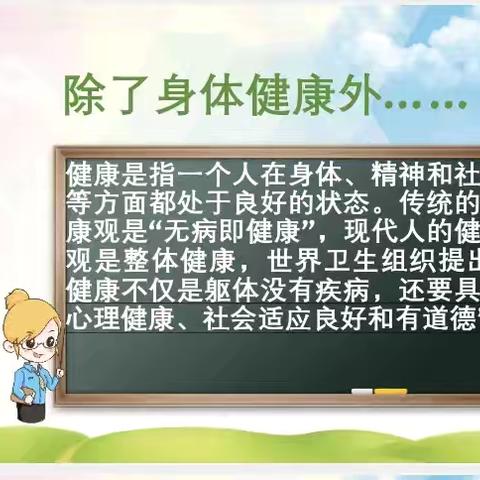 心理健康教育主题班会