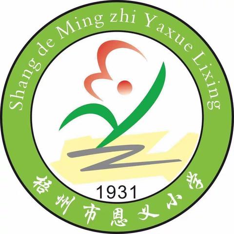 “争做新时代好队员”——梧州市恩义小学2023年秋庆祝建队74周年暨新队员入队仪式