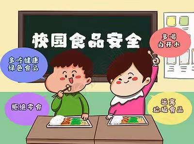 祁县南社小学食品安全知识教育主题班会