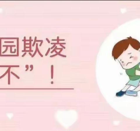 对校园霸凌说“不”！                     ----濉溪县龙华学校七年级组防范校园霸凌主题班会活动