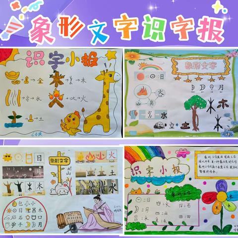 “字”由“字”在 漫游汉字王国 ——一年级语文识字单元项目化学习活动
