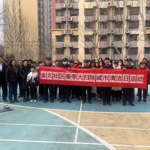 金玉府北里社区“春季大扫除”城市清洁日活动
