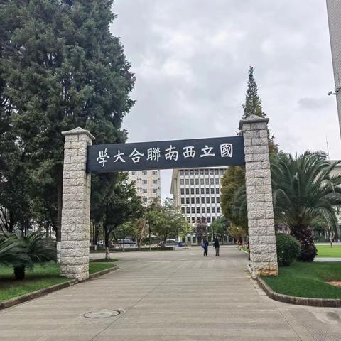 同学同研共学共长