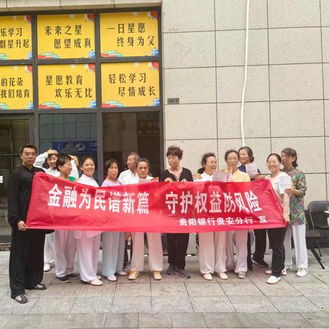 贵阳银行贵安大学城支行开展“爽爽银发课堂”暨金融教育宣传月活动