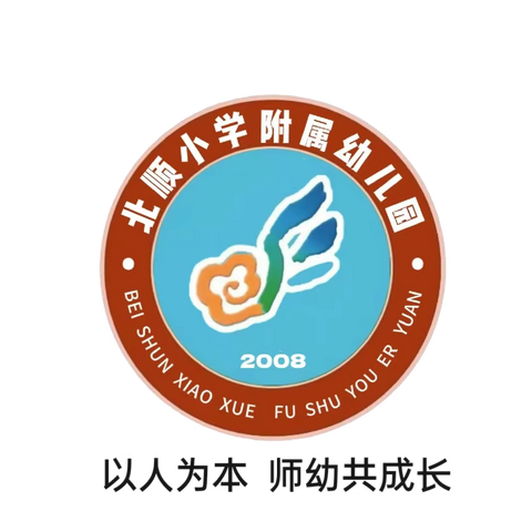 🎈福气满满，欢欢喜喜过大年🏮——北顺幼儿园中二班第四周成长记录📝