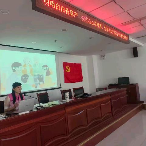明明白白传家产，安安心心享晚年——官后街社区开展《老年人财产规划与继承使用指南》公益课程活动