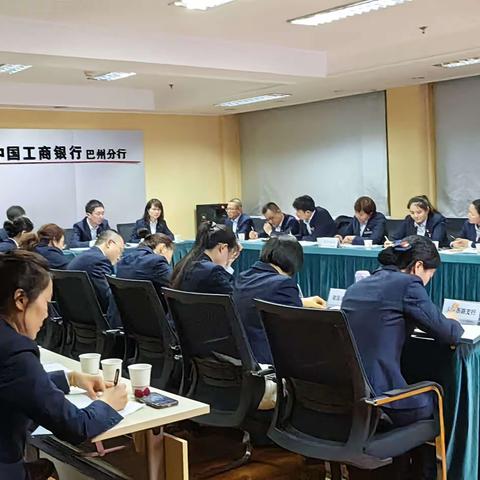 巴州分行召开2024年3月普惠金融及乡村振兴业务督导会