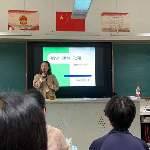 2021级7班新学期第一次家长会