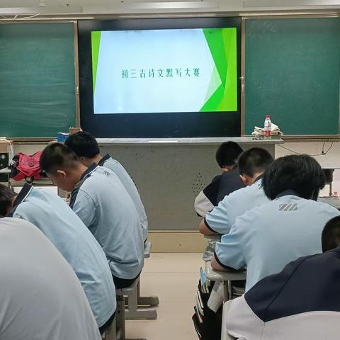 拂历史尘埃，现诗词华彩 — 博奥学校九年级古诗文默写大赛