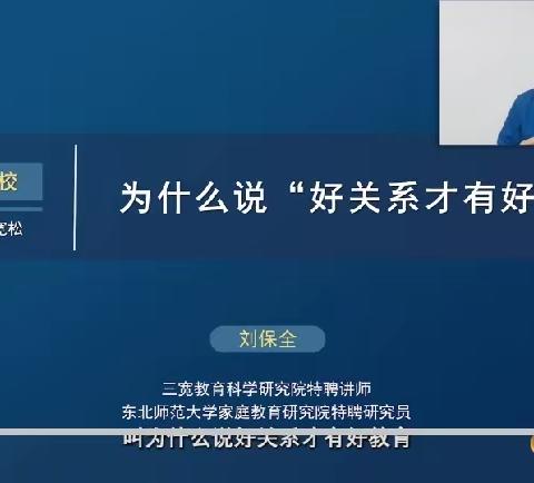 2023级6班李芷萱《为什么说“好关系才有好家庭”》