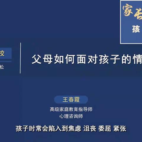 2023级6班李芷萱《父母如何面对孩子的情绪压力》