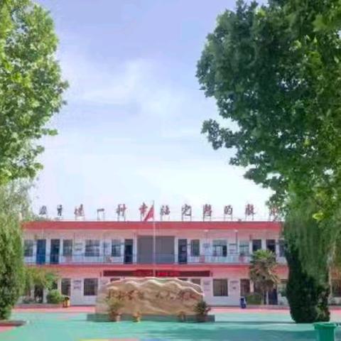 目标引领，不再迷茫——白元二小学生心理健康教育