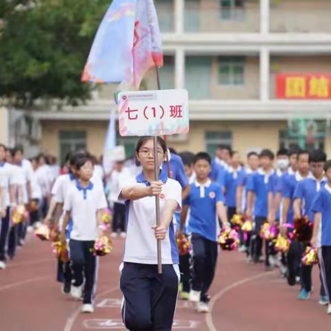 青春，当“燃”不让！——记南联学校701班第十五届体育节暨运动会风采！