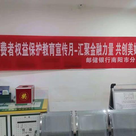 金融知识普及月丨社旗县下洼邮政 普及宣传树立理性消费观念守护青少年合法权益