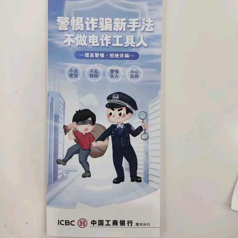 工行漯河临颍支行成功堵截借“残联补贴”名义出租出借银行卡的事件