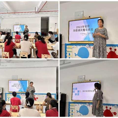 澄迈县老城中心第四幼儿园   2023年秋季师德师风警示教育