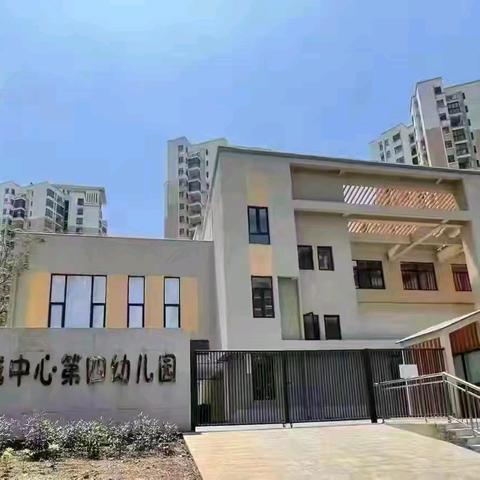 暖心守护，助幼成长——澄迈县老城中心第四幼儿园小一班护学岗执勤