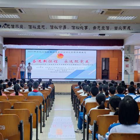 奋进新征程，永远跟党走——2023——2024学年第一学期东方红中学团校开学礼暨新团员入团宣誓仪式