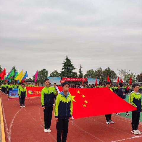 鸣奏青春旋律  书写运动乐章——代家初级中学召开2023年春季运动会