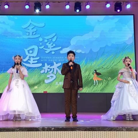 「榕园少年 星耀未来」——五年级金溪星梦活动
