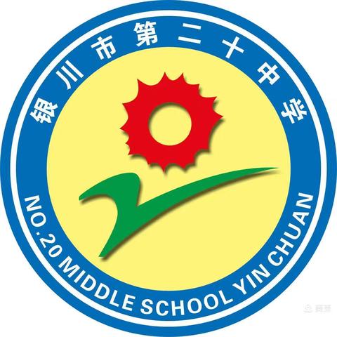 银川市第二十中学 2024年古尔邦节放假致家长的一封信