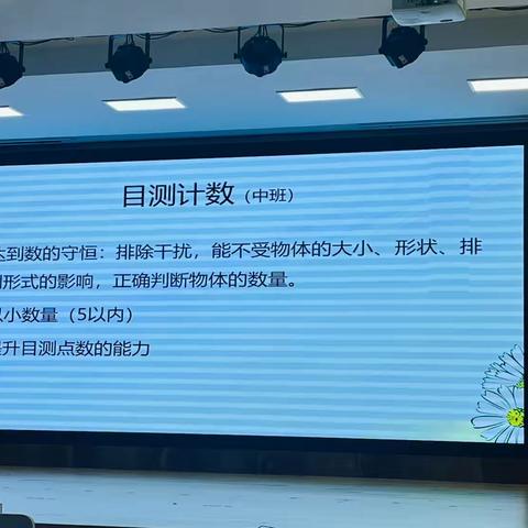 幼儿园数学教育核心经验分析2