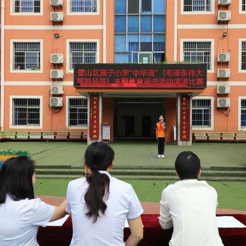 狮子小学“中华魂”（毛泽东伟大精神品格）主题教育读书活动演讲比赛