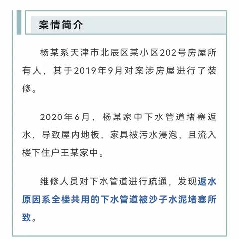 下水管道堵塞致污水倒灌，业主共同赔偿损失，物业不担责！