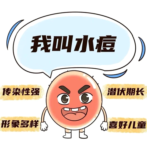 科学防“痘”  健康相伴——勐腊县第一幼儿园