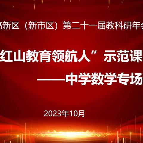 全力打造高效课堂，扎实推进课标落实——高新区（新市区）初中数学名师工作室