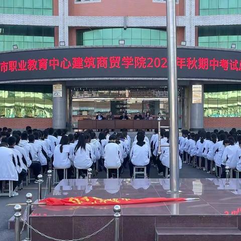 “发奋识遍天下字  立志读尽人间书”林州市职业教育中心_建筑商贸学院 2023年度秋季期中考试总结大会