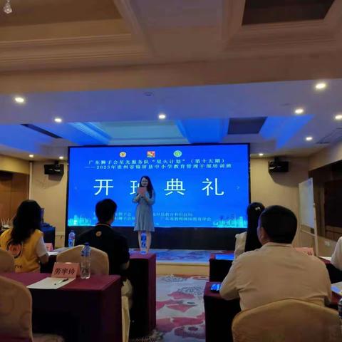 人间金秋十月天，共谱赋能新诗篇——锦屏县中小学教育管理干部广东佛山培训开班仪式