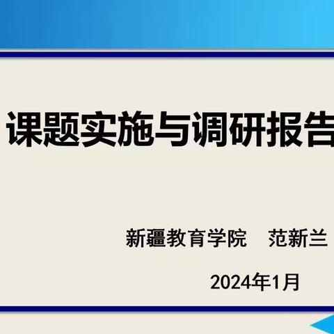 课题研究报告（一）