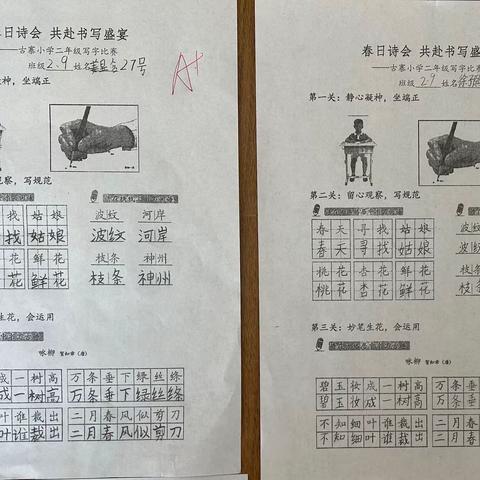 二年级九班第十封家书