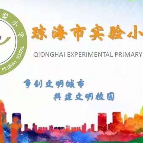 聚焦教学评，赋能新成长——琼海市实验小学英语培训活动