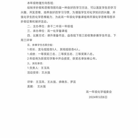 手绘化学，寓学于乐---余干二中高一化学开展化学思维导图手抄报竞赛活动
