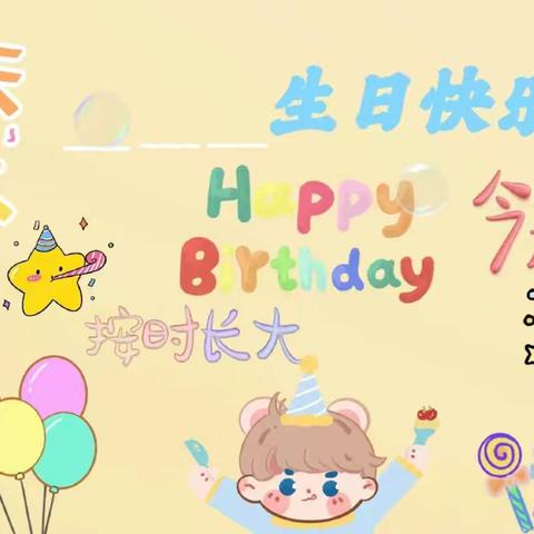 “快乐童年，你我相伴”祝英子幼儿园甘鑫权小宝贝生日快乐！🎉🎉🎉🎉