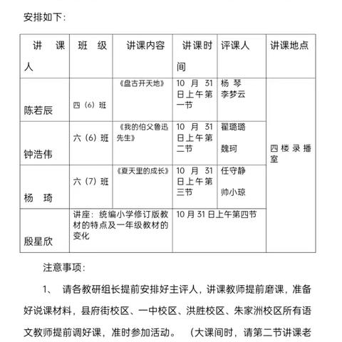 十月秋正好，教研意正浓 ——记谷城县第一实验小学教联体语文校本研修活动