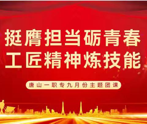 挺膺担当砺青春 工匠精神练技能——23会计主题团课