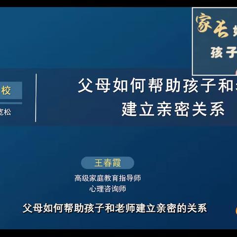 父母如何帮助孩子和老师建立亲密关系 2023级9班杨舒涵