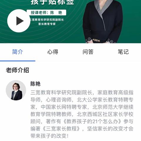 2023级9班杨舒涵——父母如何避免给孩子贴标签