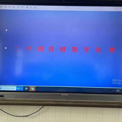 二中小学部二年级找错别字比赛活动