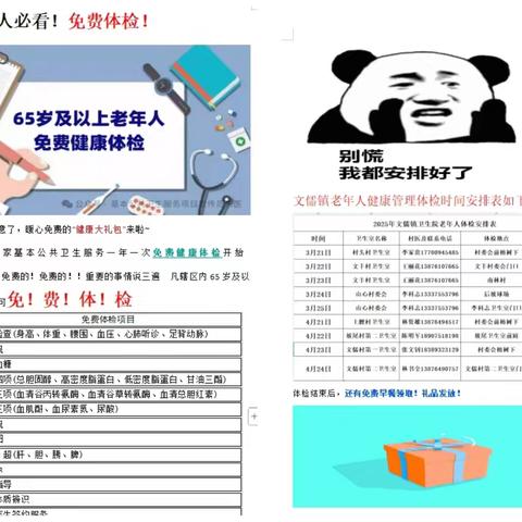2025年文儒镇卫生院65岁以上老年人免费健康体检南林站