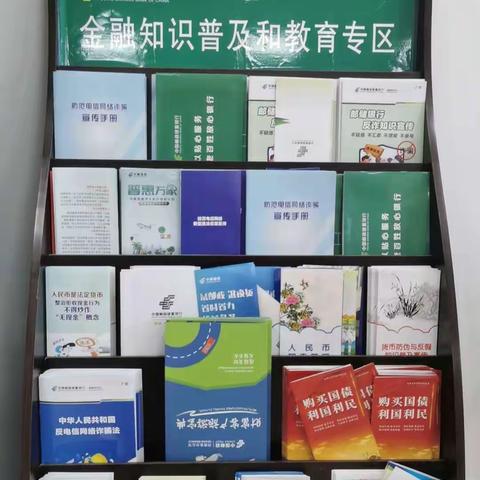 邮储银行中溪营业所——普及金融知识，守住钱袋子宣传活动