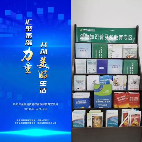 邮储银行中溪营业所——汇聚金融力量  共创美好生活宣传活动