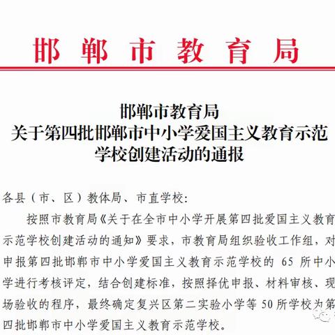 祝贺！魏县第四小学荣获“爱国主义教育示范学校”